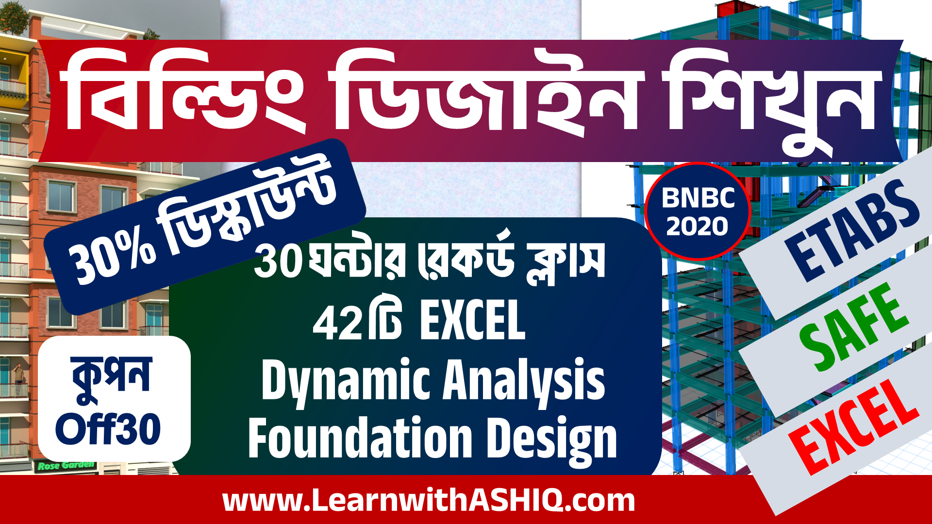 High Rise Building Design Training (BNBC 2020)- ETABS ও SAFE সফটওয়্যারের মাধ্যমে (Recorded)
