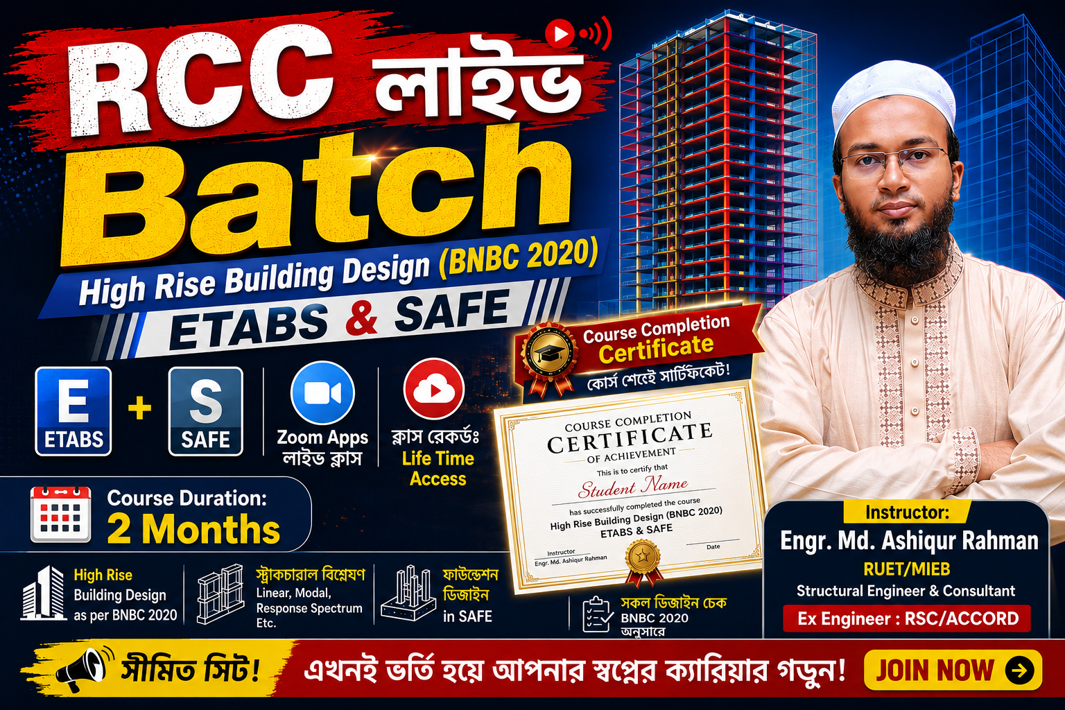 RCC ৩৭তম লাইভ Batch শুরু: ১৫ সেপ্টেম্বর ২০২৬